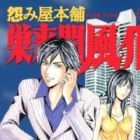 Uramiya Honpo: Sukuruma Fuusuke