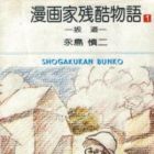 Mangaka Zankoku Monogatari