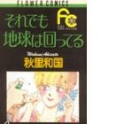 Soredemo Chikyuu wa Mawatteru