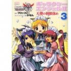 Galaxy Angel II Tenshi no Hane Yasume