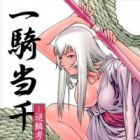 Ikkitousen: Gekirin Kousatsu.
