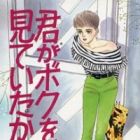 Kimi ga Boku wo Mite Ita kara