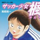Soccer Shoujo Kaede