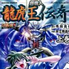 Choukijin Ryuukoou Denki