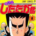 Boku ha shitataka-kun