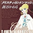 Christie: London Massive