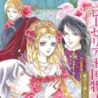 Roselia Oukoku Monogatari