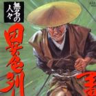 Mumei no Hitobito: Ishoku Retsuden