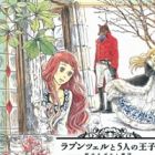 Rapunzel to Gonin no Ouji: Koisuru Grimm Douwa