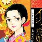 Ishtar no Musume: Ono Otsuu Den