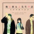 Ore to Kanojo to Sensei no Hanashi