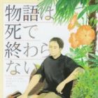 Monogatari wa Shi de Owaranai