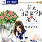 Shiritsu Shirobara Gakuen no Himitsu