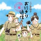 Onigiri Tsuushin: Dame Mama Nikki