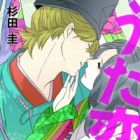 Chouyaku Hyakuninisshu: Uta Koi.