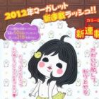 Piyocolate