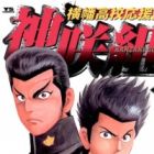 Yokohata Koukou Ouendan Kanzakigumi