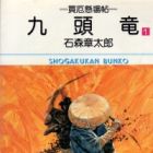 Baiyaku Kakebachou Kuzuryuu