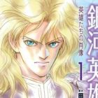 Ginga Eiyuu Densetsu: Eiyuu-tachi no Shouzou