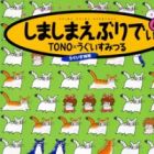 Shima Shima Everyday