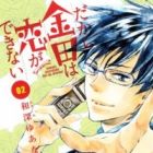 Dakara Kaneda wa Koi ga Dekinai