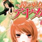 Kagami no Miko Ayaka