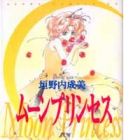 Moon Princess -Red Moon-