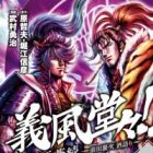 Gifuu Doudou!!: Naoe Kanetsugu - Maeda Keiji Sakegatari