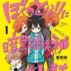 Boku no tonari ni ankoku hakai kami ga imasu