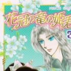 Hanakanmuri no Ryuu no Himegimi