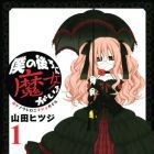 Boku no Ushiro ni Majo ga Iru