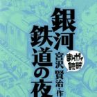 Ginga Tetsudou no Yoru