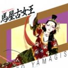 Umayako no Himemiko