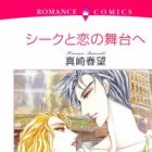 Sheikh to Koi no Butai e