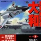 Choudokyuu Kuubo Yamato