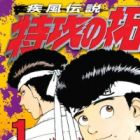 Kaze Densetsu: Bukkomi no Taku
