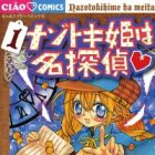Nazotokihime wa Meitantei&hearts;