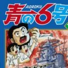 Ao no 6-gou