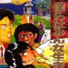 Bokura ha Minna Ikiteiru