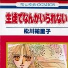 Seito de Nanka Irarenai
