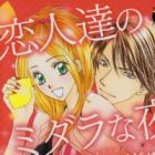 Koibito-tachi no Midara na Koi