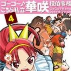 Go Go Kochira Shiritsu Hanasaki Tantei Jimusho.