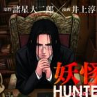 Youkai Hunter: Yami no Kyakujin