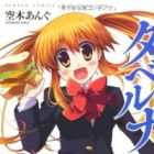 Sei Joruju Onna Gakuen Ankoku Ryouri Kenkyuukai Taverna