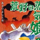 Kouya no Jouki Musume