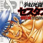 Kendo Shitouden Cestvs