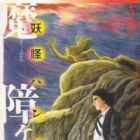 Hieda no Monogatari: Mashougatake - Youkai Hunter