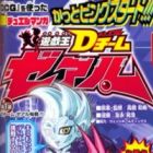 Yu☆Gi☆Oh!: D Team Zexal