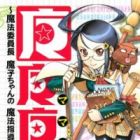 MaMaMa: Mahou Iinchou Mako-chan Mahou Shidou