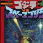 Godzilla vs. Space Godzilla